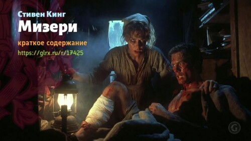 wt_mizeri-stivena-kinga7383cc3952912787d686.jpg